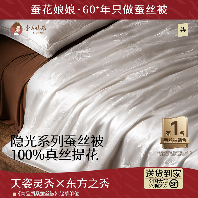 蚕花娘娘全真丝面料100桑蚕丝被春秋被高档蚕丝被子被芯冬被正品