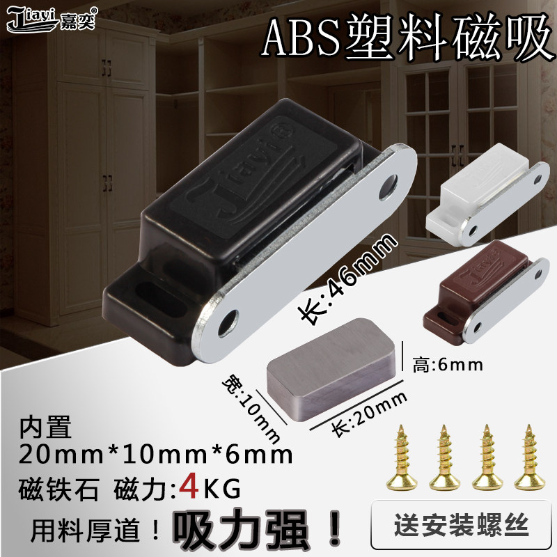 衣柜门吸塑料强力abs开关