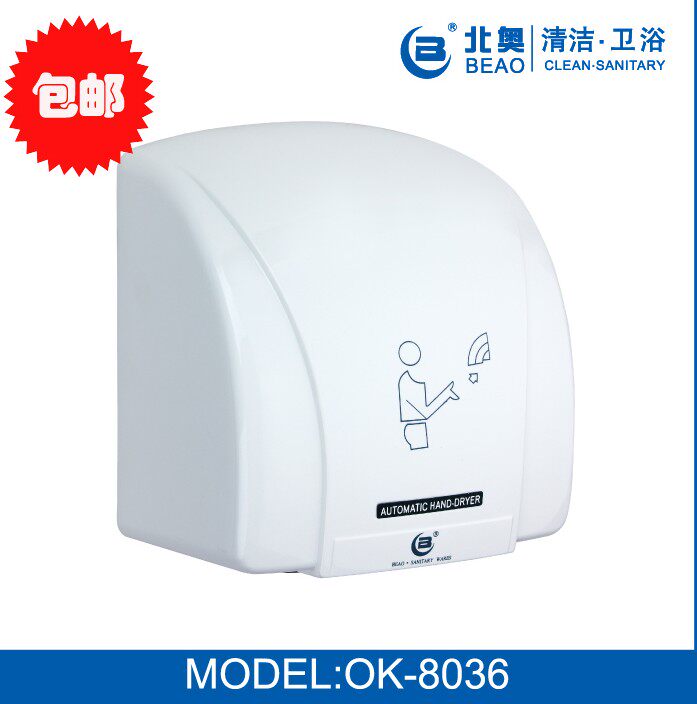 北奥OK-8076/8036自动感应干手机酒店宾馆干手器烘手机干肤机