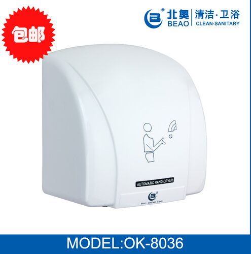 北奥OK-8076/8036自动感应干手机酒店宾馆干手器烘手机干肤机
