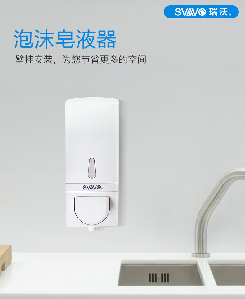 皂液器瑞沃泡沫款手动