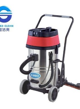 超洁亮KIMBO 60升工业不锈钢桶吸尘吸水机带扒式AS60-2W/3W吸尘器