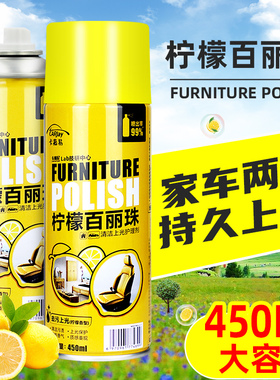 柠檬百丽珠清洁剂去污防尘真皮革家具护理喷蜡汽车翻新上光表板蜡
