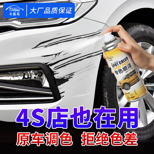 汽车自喷漆划痕修复神器专色