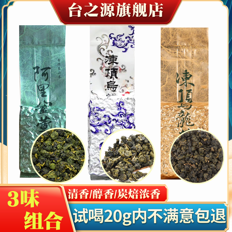 3味组合台湾乌龙茶叶共450克