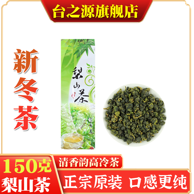 台湾梨山乌龙茶清香自喝简装正宗原产梨山高冷茶台湾高山乌龙茶叶-封面