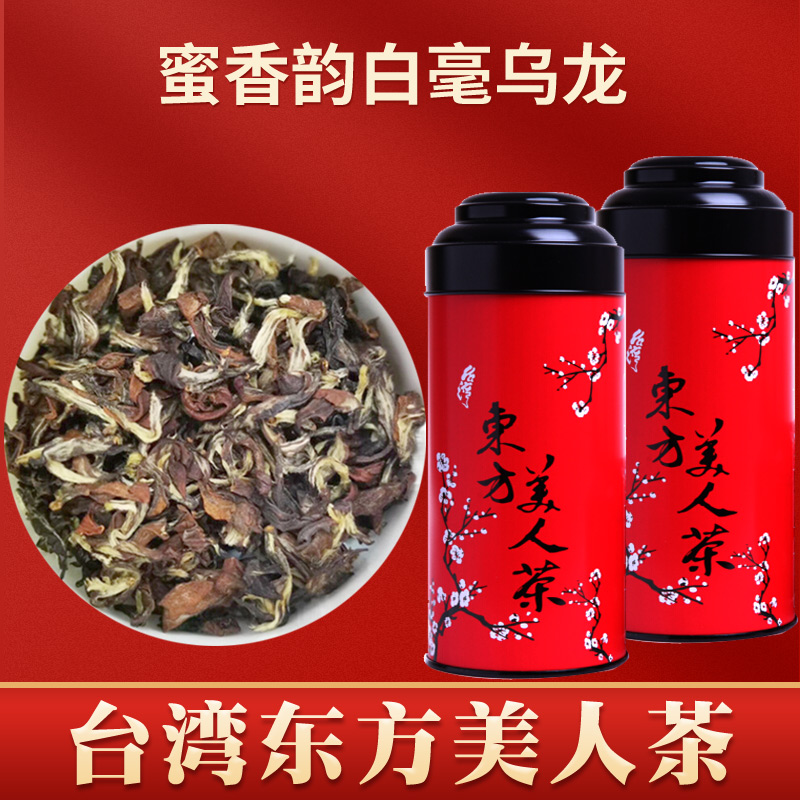 台湾东方美人茶白毫乌龙高山原叶新蜜香红茶味膨椪风茶叶非比赛茶-封面