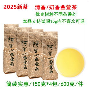 阿里山金萱高山茶清香型2025新冬茶奶香乌龙茶叶正宗台湾原装 茶叶