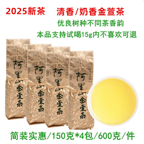 台茶12号阿里山金萱茶叶清香奶香型