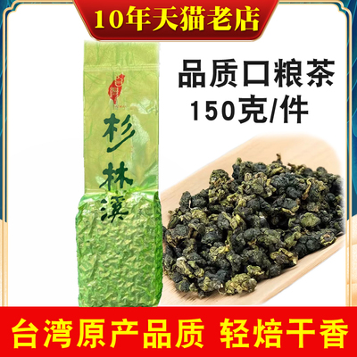 台湾原产杉林溪高山茶150克