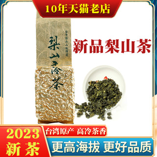 新茶台湾梨山乌龙茶袋装非冻顶清香台湾高山茶原装进口高冷茶叶