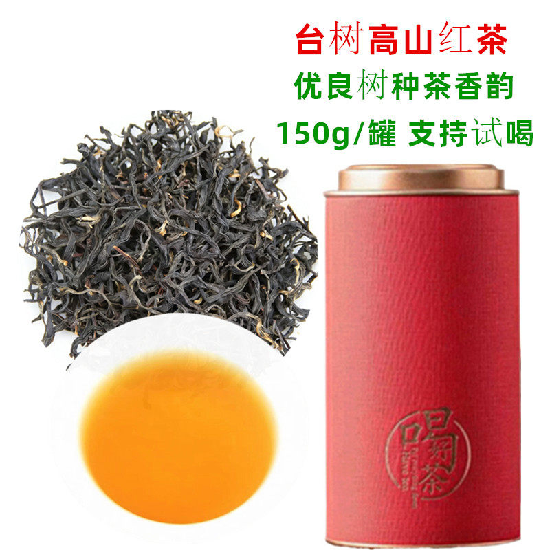 红茶叶台湾树种高山红茶条索工夫红茶新茶味台式红玉小种金萱红茶