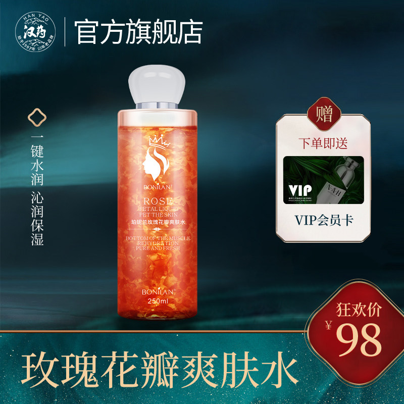 汉药珀妮兰玫瑰花苞水补水保湿爽肤护肤水精华滋润纯露花水柔肤露|msdalam kategori Beauty/badan/minyak pati, losyen/toner - dari Buy2taobao.com untuk memberikan perkhidmatan ejen Taobao profesional membeli