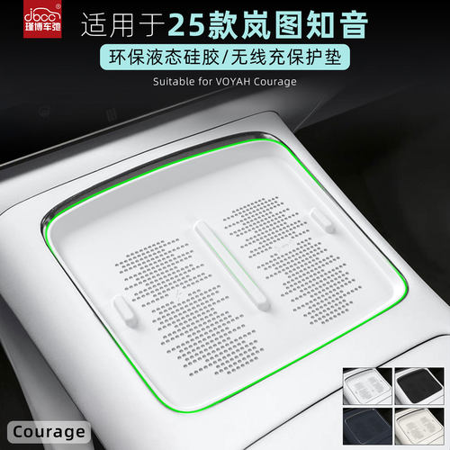 适用于25款岚图知音无线充电垫