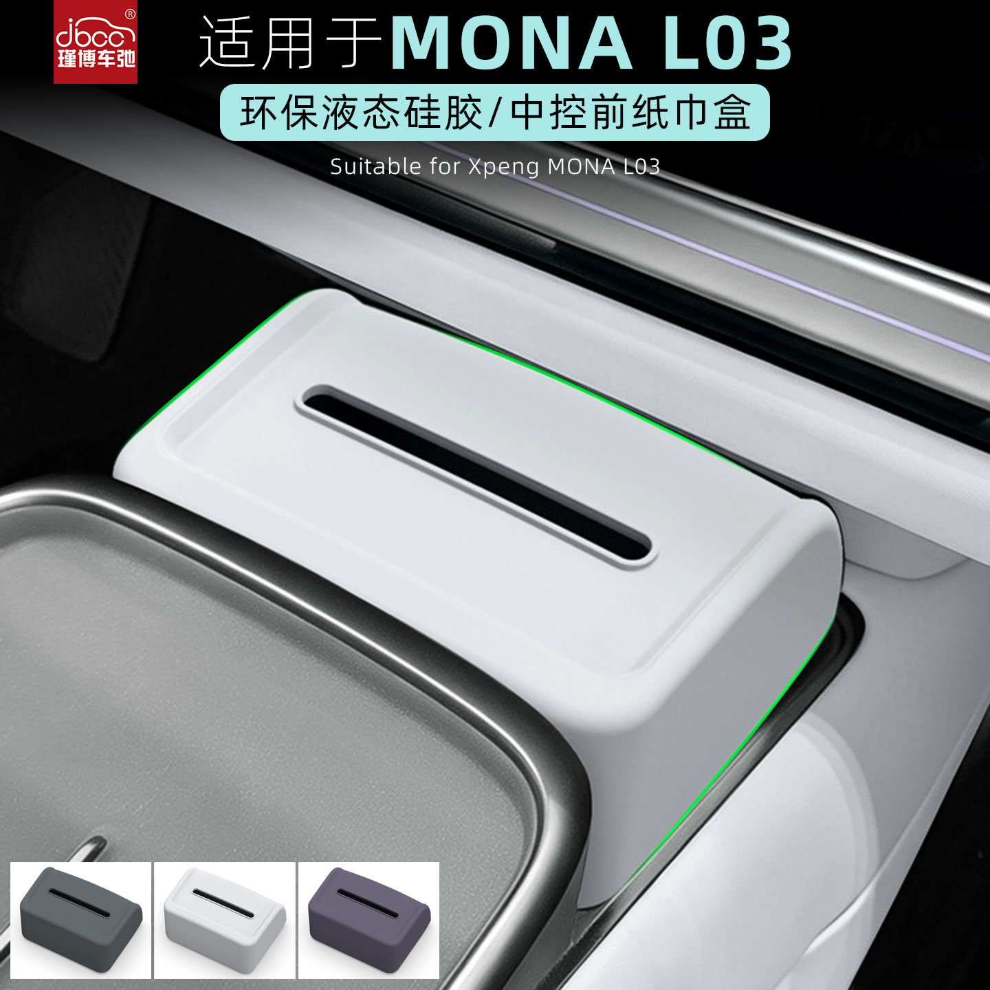 适用于小鹏MONAL03中控纸巾盒