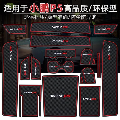 小鹏P5专用内饰防护垫门槽垫