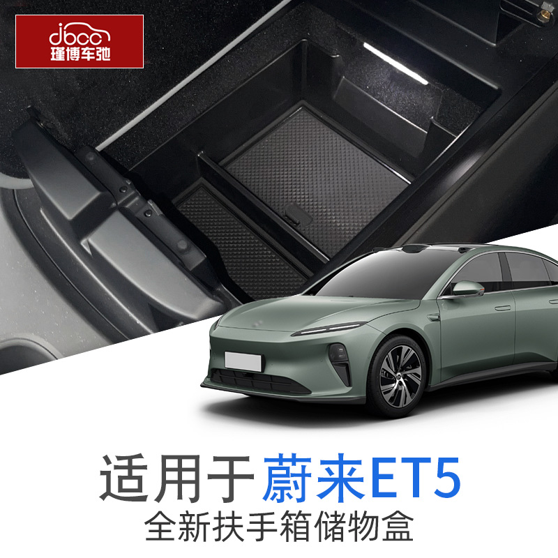 蔚来et5/et5t旅行版扶手箱储物盒中控下收纳屏幕后置物改装用品24