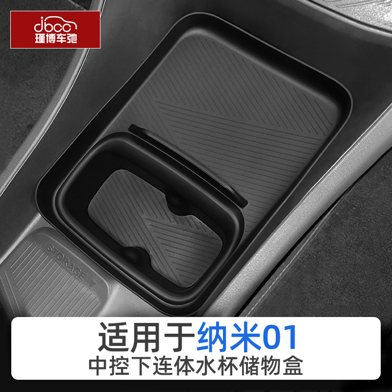 适用东风纳米01中控水杯架储物盒