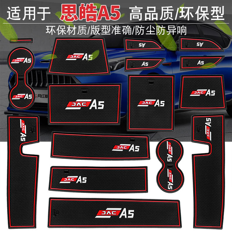 江淮大众思皓a5门槽垫装饰改装a5汽车用品车内配件专用内饰水杯垫