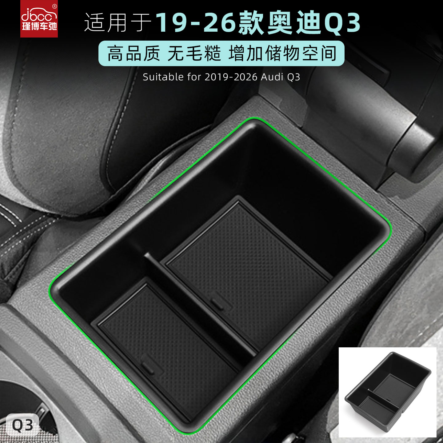适用于19-26款奥迪q3中控储物盒