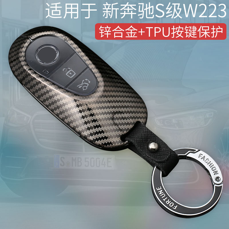 适用奔驰C级/E级/S级/GLC钥匙套