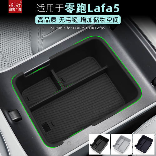 适用于零跑lafa5扶手箱储物盒