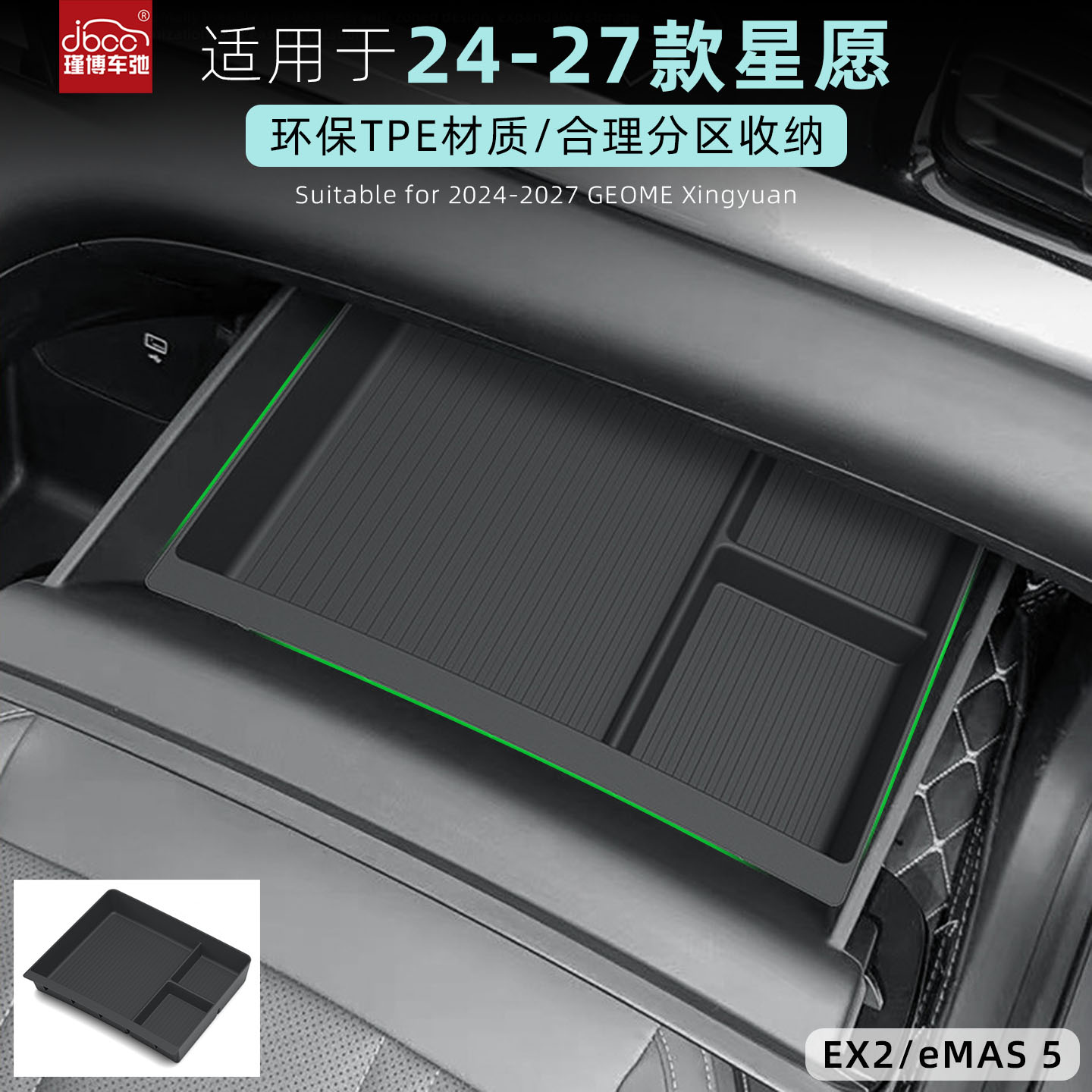 适用于吉利星愿副驾驶手套箱抽屉储物盒27款ex2车内装饰配件用品