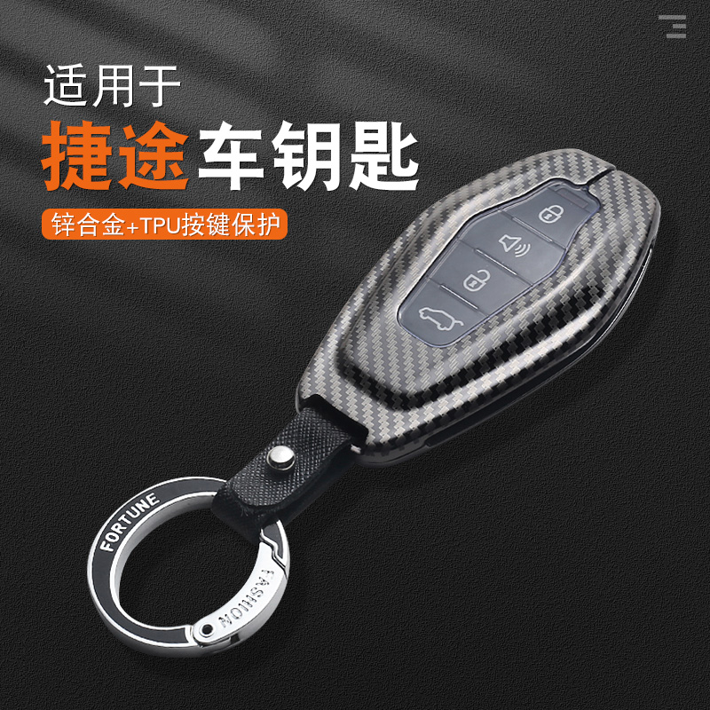 适用捷途X70/X90/山海L9钥匙套