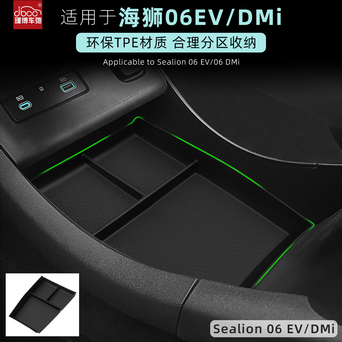适用海狮06ev/06dmi中控下储物盒
