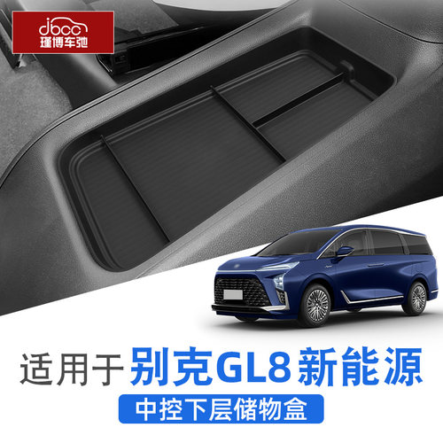 别克GL8新能源PHEV中控下储物盒