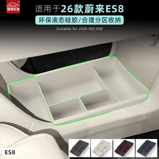 适用于26款蔚来es8中控下储物盒3代三代收纳盒2026配件用品硅胶垫