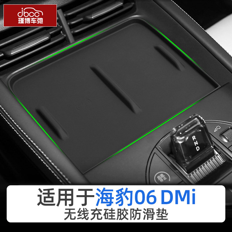 适用比亚迪海豹06dmi无线充电硅胶垫中控台内饰智驾装饰防滑用品