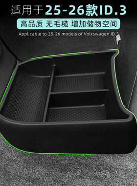 适用25-26款大众id3中控下储物盒聪明款GTX改装配件用品车内装饰