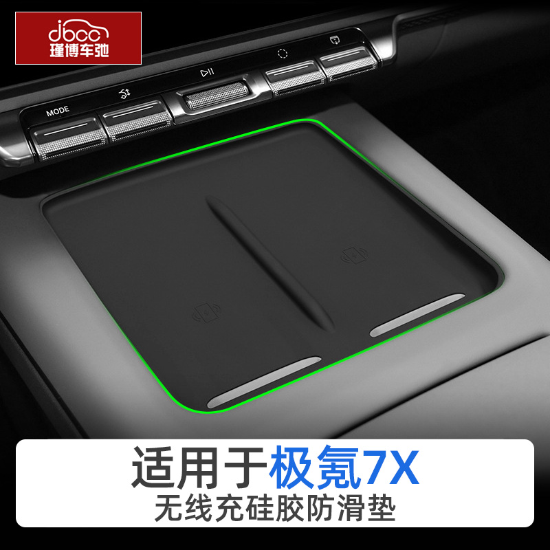 适用于极氪7X硅胶无线充电垫