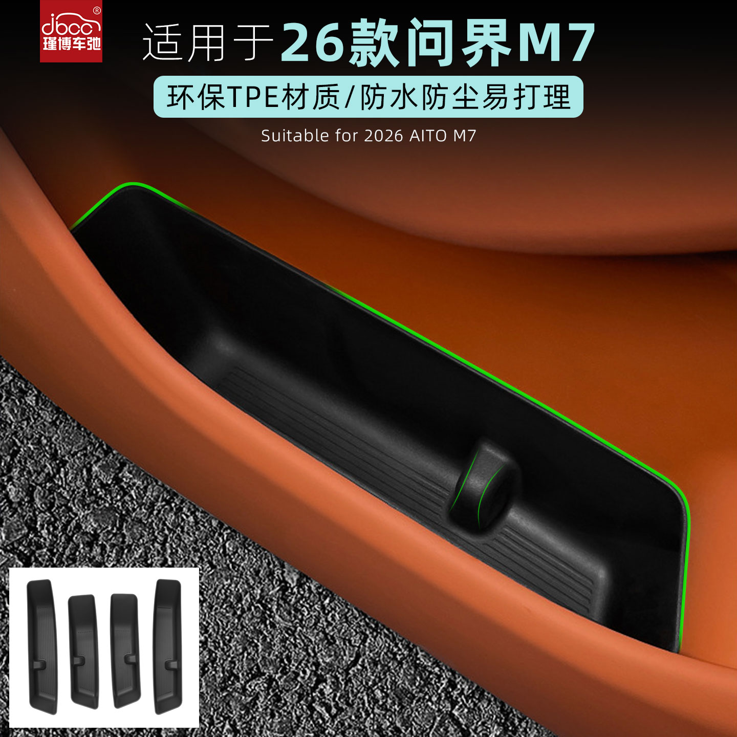 适用于26款问界新M7车门储物盒