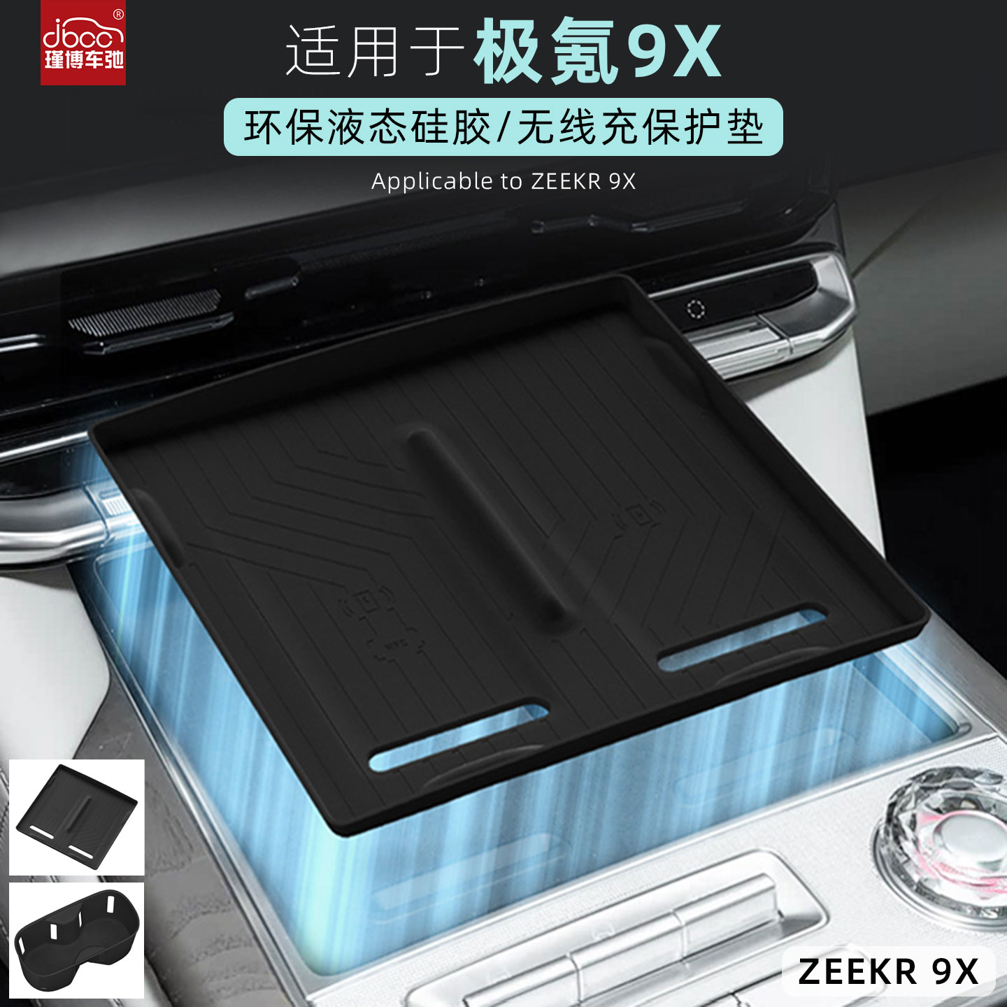 适用于极氪9X硅胶无线充电垫杯垫