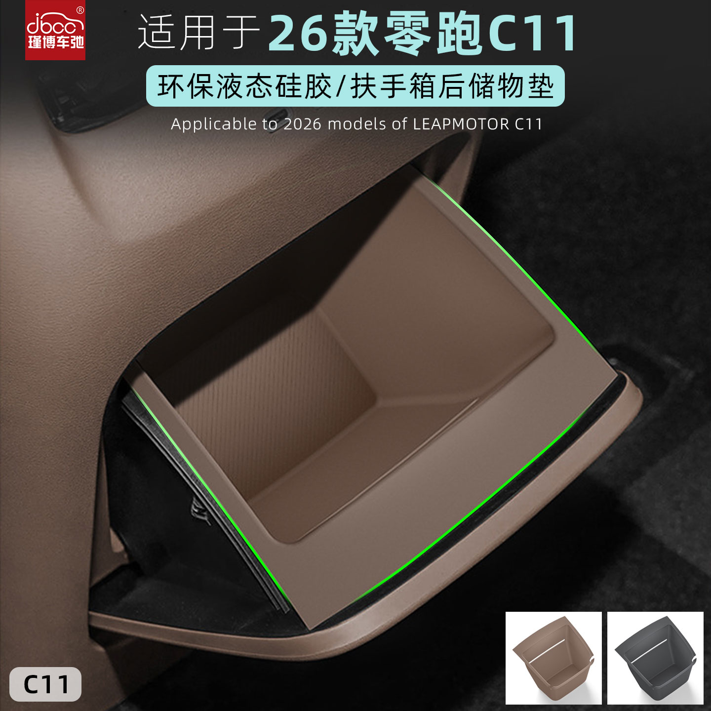 适用26款零跑C11扶手箱后储物盒