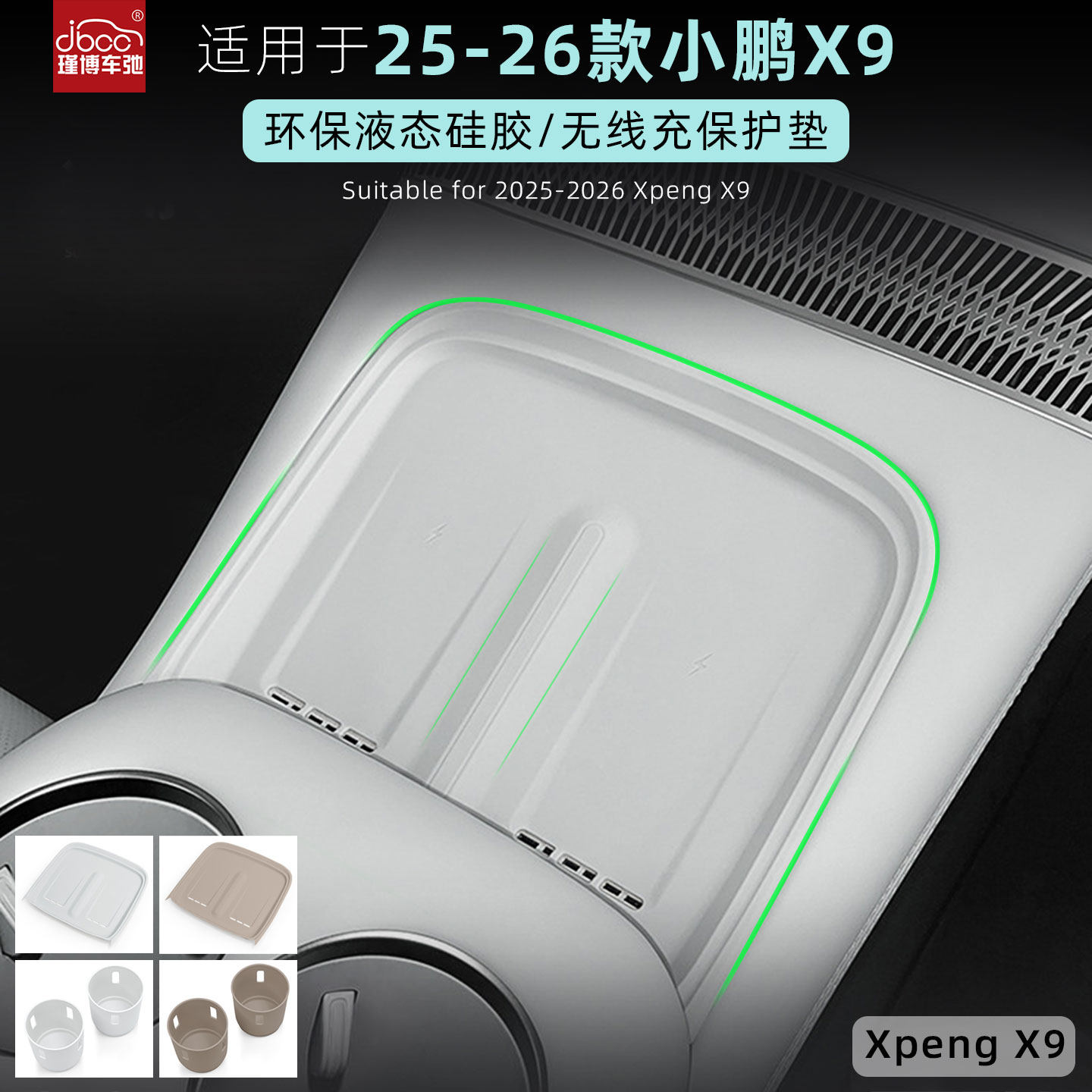 适用25-26款小鹏x9无线充电垫