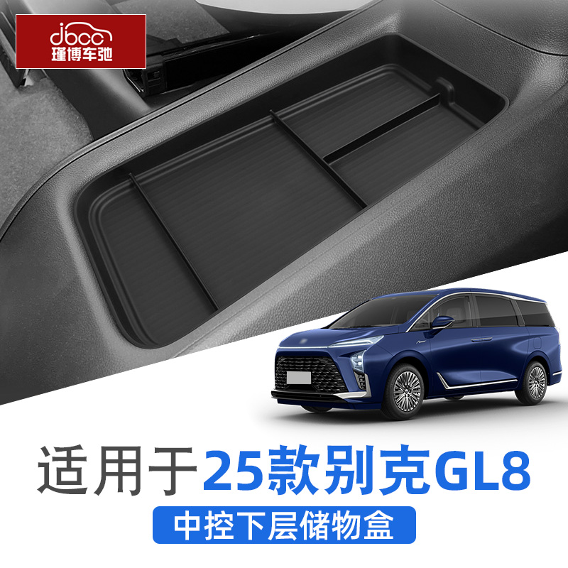 2025款别克gl8中控下层储物盒