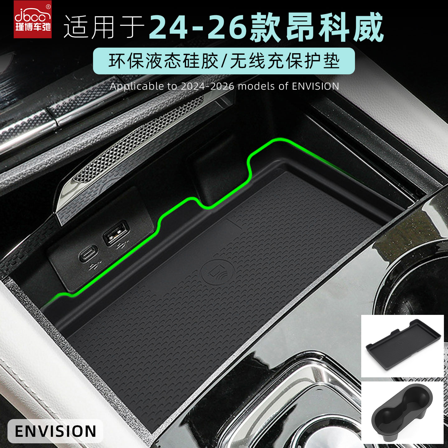 24-26款别克昂科威plus/s无线充电垫中控硅胶手机垫水杯架25用品