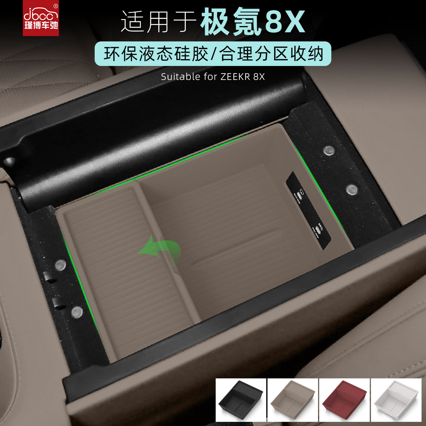 适用于极氪8X硅胶扶手箱储物盒图片