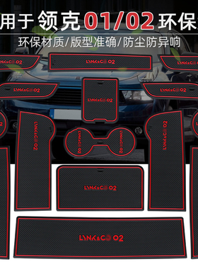 适用领克02 02hatchback改装汽车用品车内装饰全球版配件车载内饰