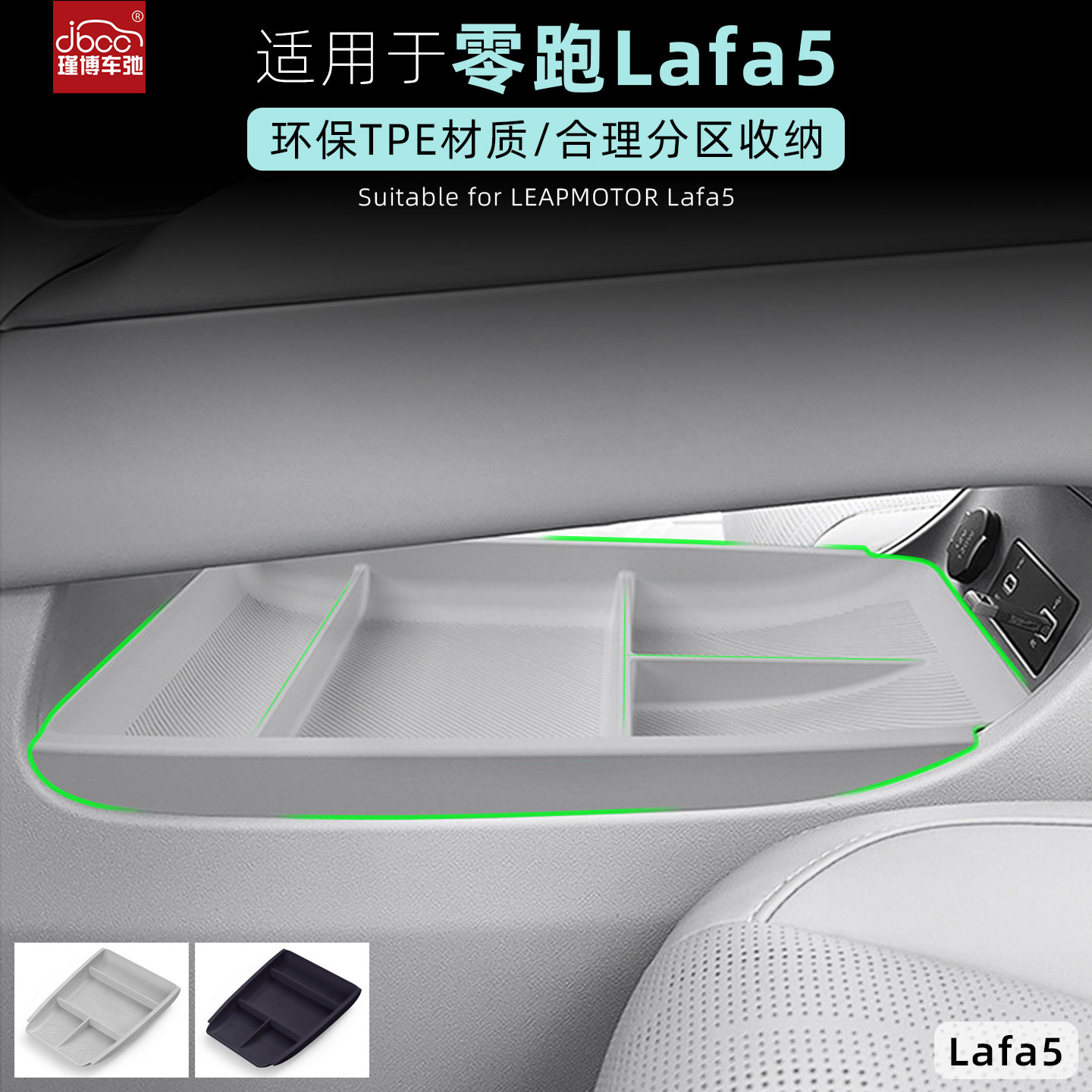 适用于零跑Lafa5中控下储物盒