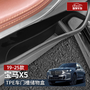 25款 适用于宝马X5车门储物盒x6门槽垫x7门下收纳用品x5l杯垫改装