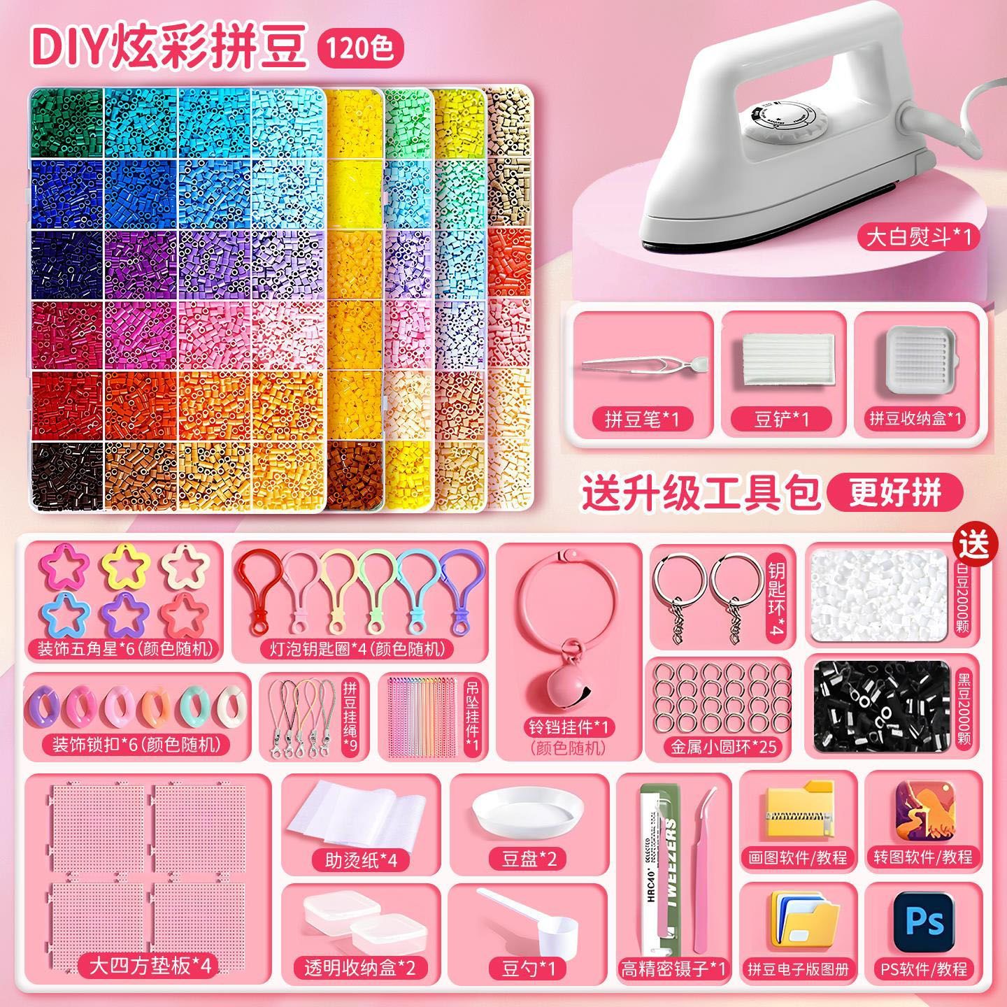 拼豆豆手工diy材料包融合豆MARD同款色系大熨斗拼豆神器3件套