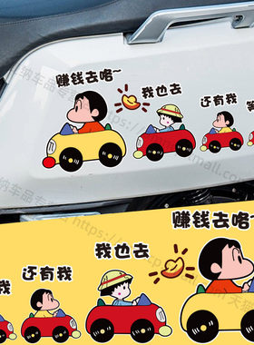 电动车汽车贴纸蜡笔小新防水卡通
