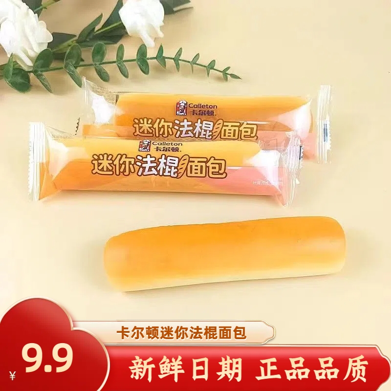 卡尔顿法棍面包长条夹心迷你面包软糕点早餐食品休闲代餐小吃零食