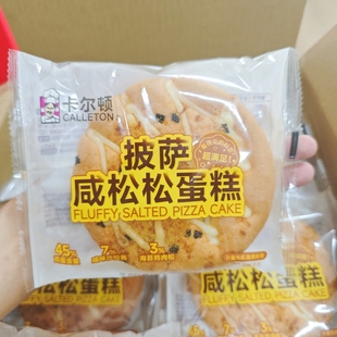 卡尔顿披萨咸松松蛋糕早餐代餐充饥糕点心休闲零食食品小吃面包