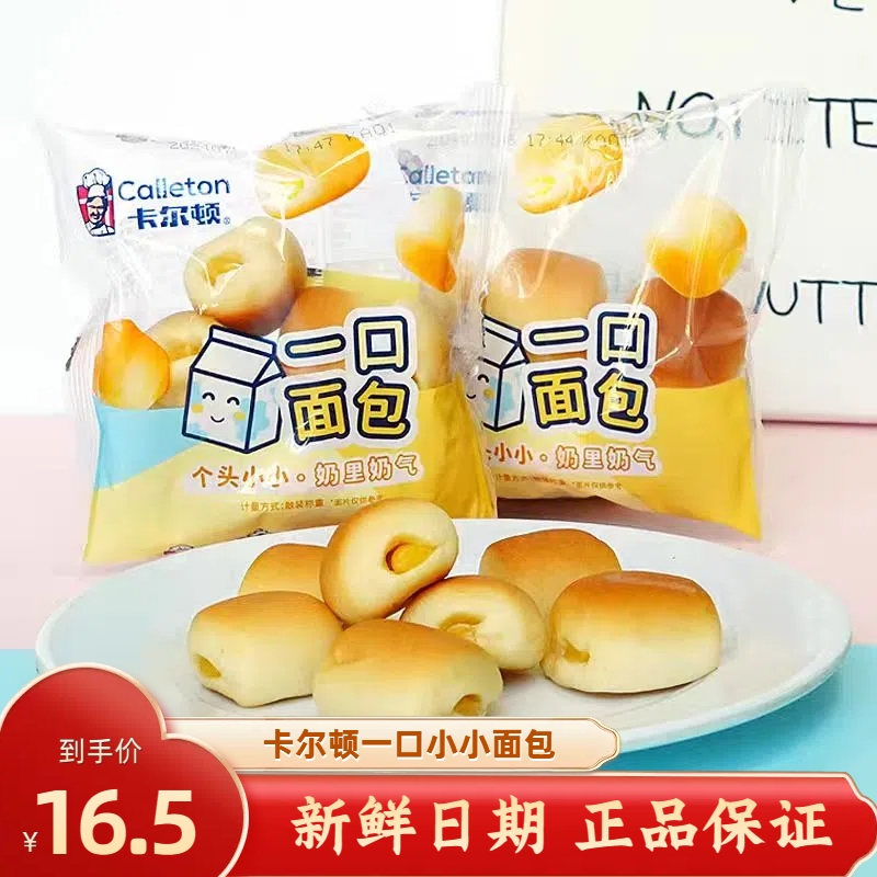 卡尔顿一口小面包奶香
