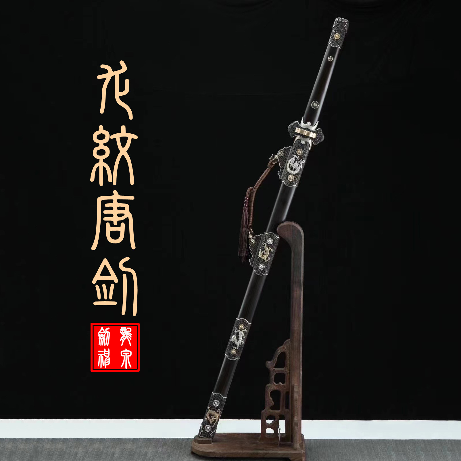 龙泉市宝剑花纹钢一体长剑龙纹唐剑手工锻打冷兵器麒麟唐剑未开刃